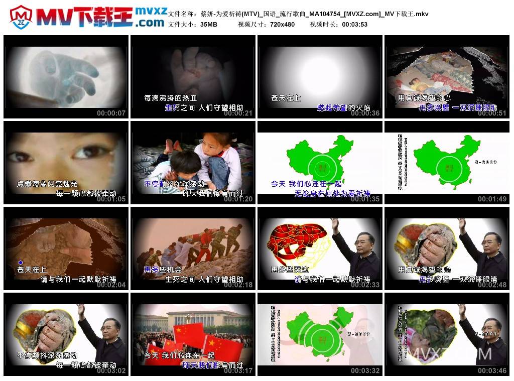 蔡妍-为爱祈祷(MTV)_国语_流行歌曲_MA104754